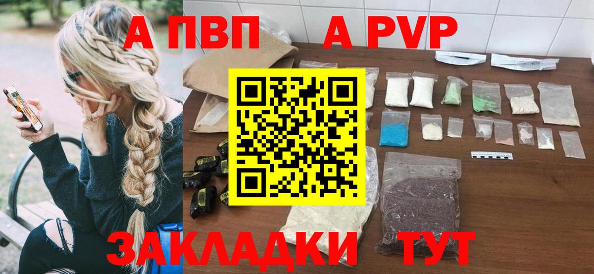 A-PVP Соль  Alpha PVP  Вход с VPN  Зеленодольск  где продают   A PVP мука 