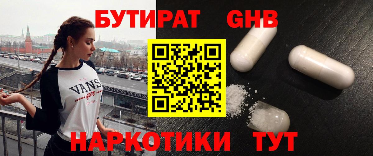 Бутират 1.4BDO Зеленодольск