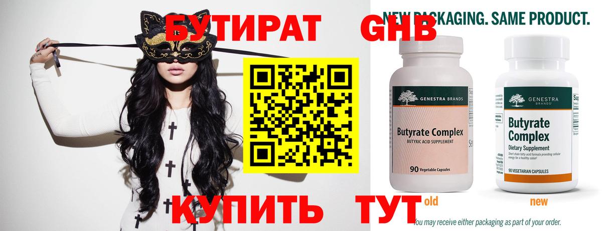 Зеленодольск  Бутират бутик  БУТИРАТ  Вход с VPN 