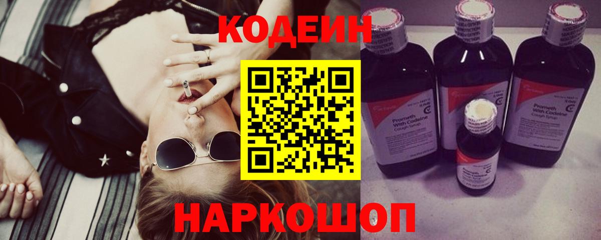 Кодеиновый сироп Lean напиток Lean (лин)  Вход с VPN  Зеленодольск 